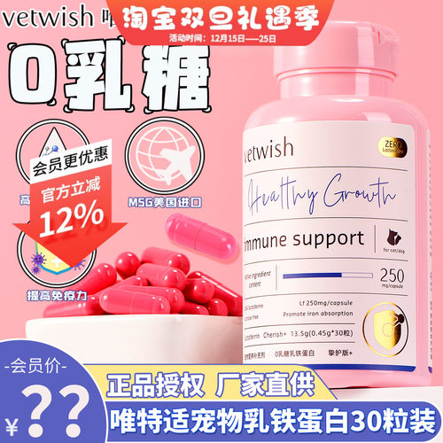 唯特适犬猫乳铁蛋白会员更优惠