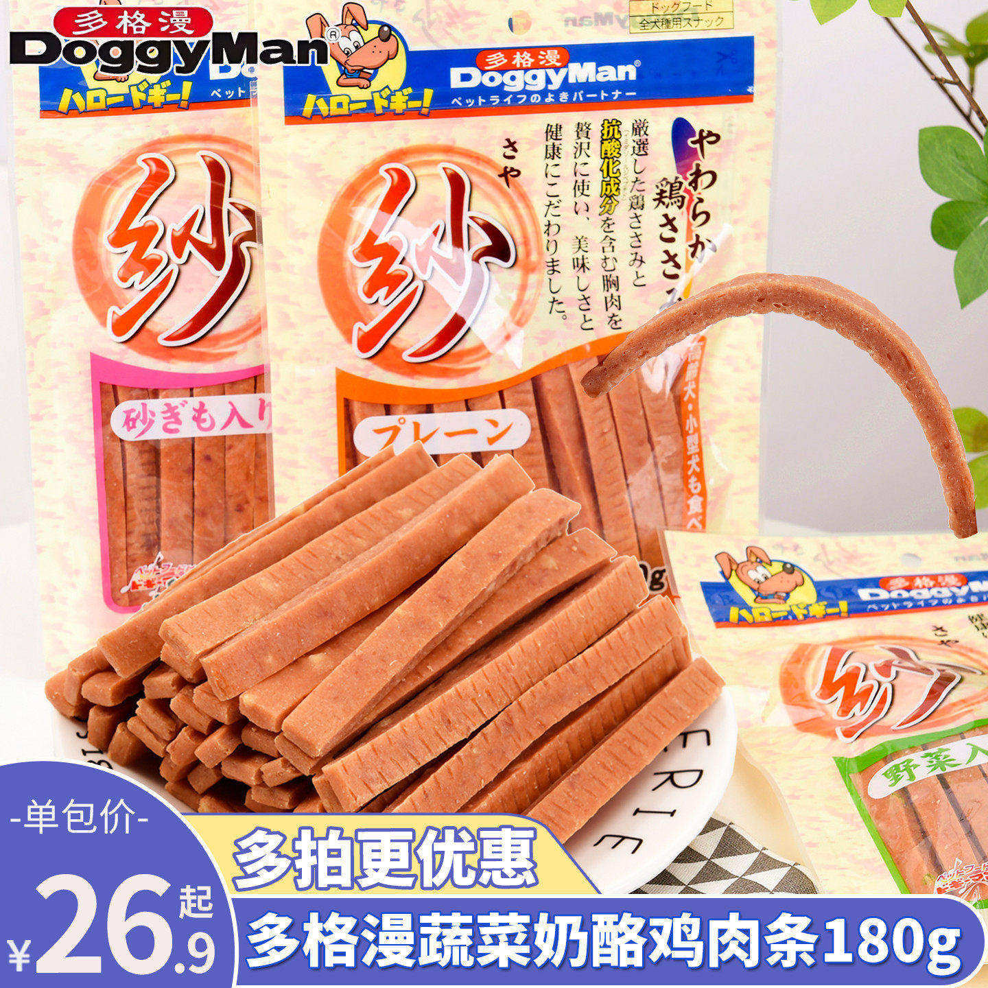 日本多格漫纱系列蔬菜鸡肉切条180g泰迪狗狗宠物零食柔软肉干肉条