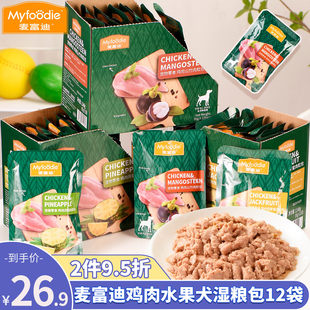 麦富迪鸡肉山竹凤梨鲜封湿粮包整盒12包罐头泰迪金毛宠物狗狗零食