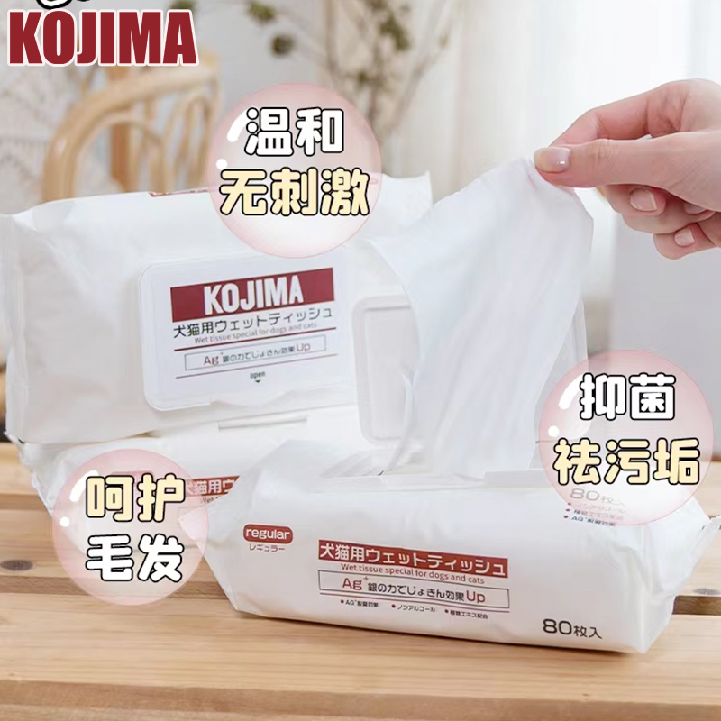 犬猫通用KOJIMA宠物湿巾
