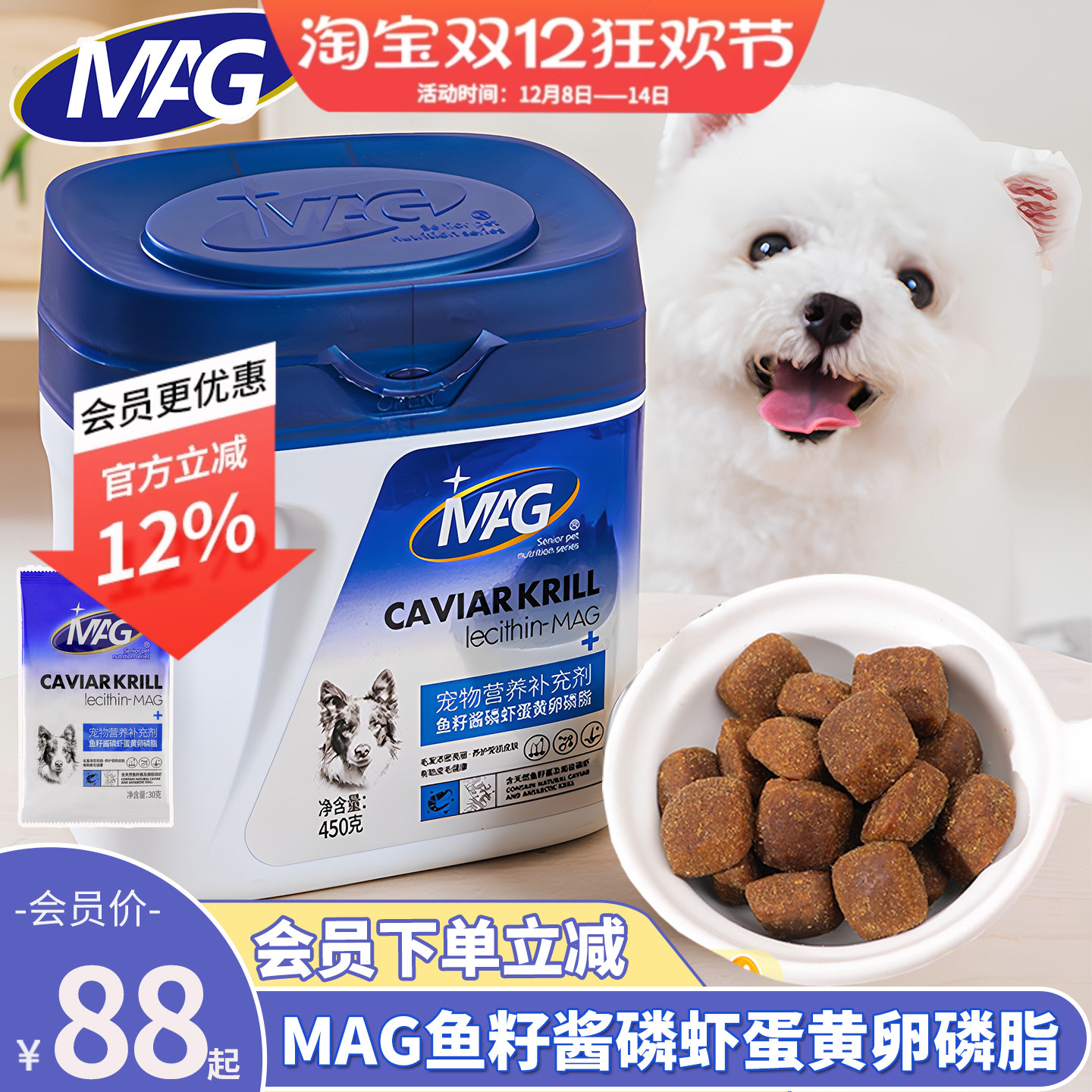 会员价88元MAG鱼油蛋黄卵磷脂