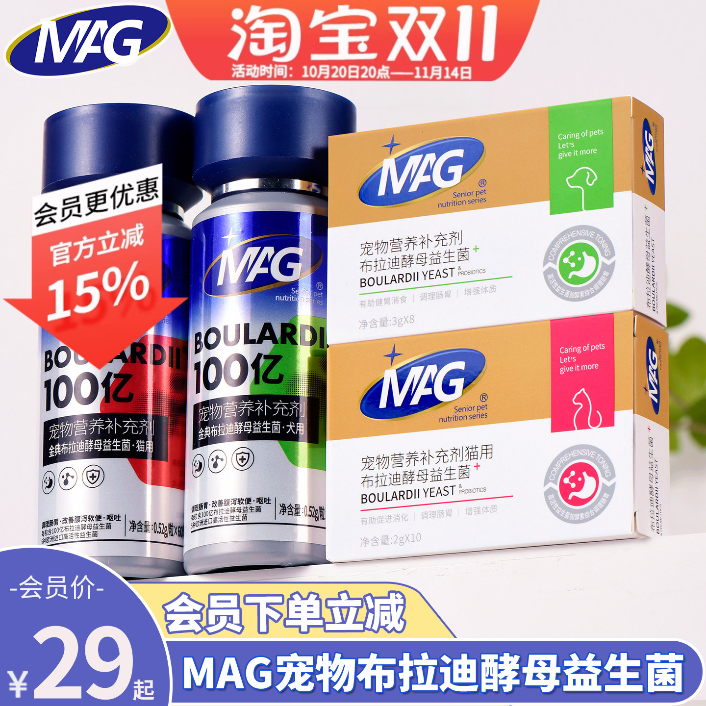 会员价29元MAG布拉迪益生菌犬猫