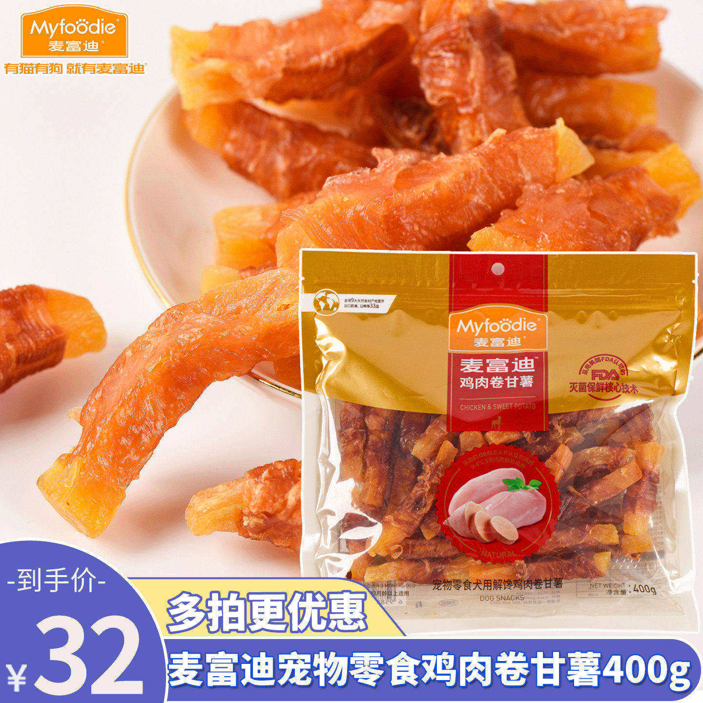 麦富迪鸡肉卷甘薯400g泰迪宠物狗狗零食金毛磨牙棒奖励鸡肉干薯条
