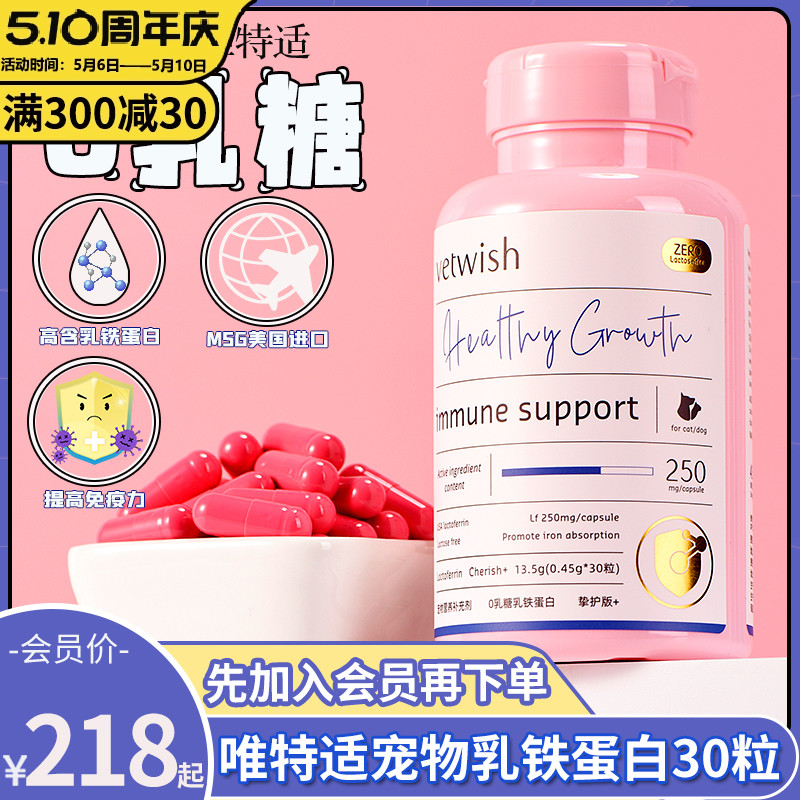 vetwish唯特适乳铁蛋白宠物猫用狗狗猫咪提高免疫力猫狗通用0乳糖 宠物/宠物食品及用品 狗特色保健品 原图主图