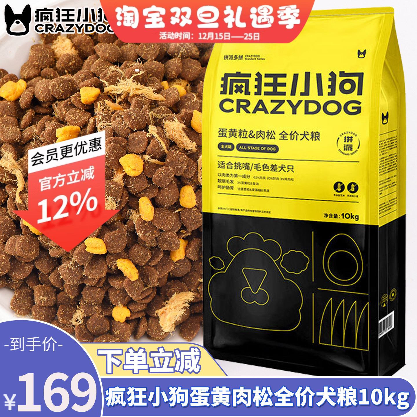 疯狂小狗蛋黄肉松双拼粮20斤