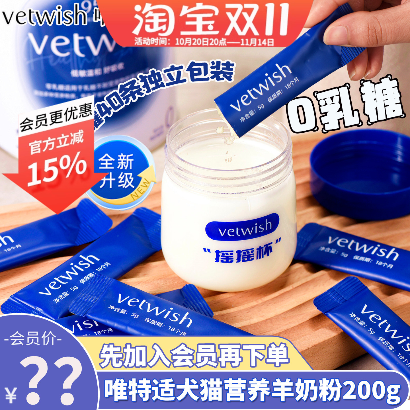 唯特适宠物犬猫羊奶粉会员价95元