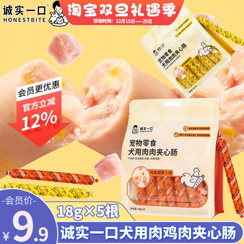 新品诚实一口夹心肉肠狗狗火腿肠