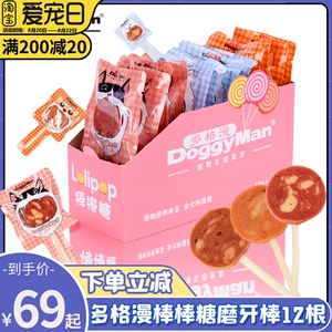 [日本多格漫狗狗零食牛肉芝士棒棒糖12根装泰迪金毛幼犬洁齿磨牙棒]