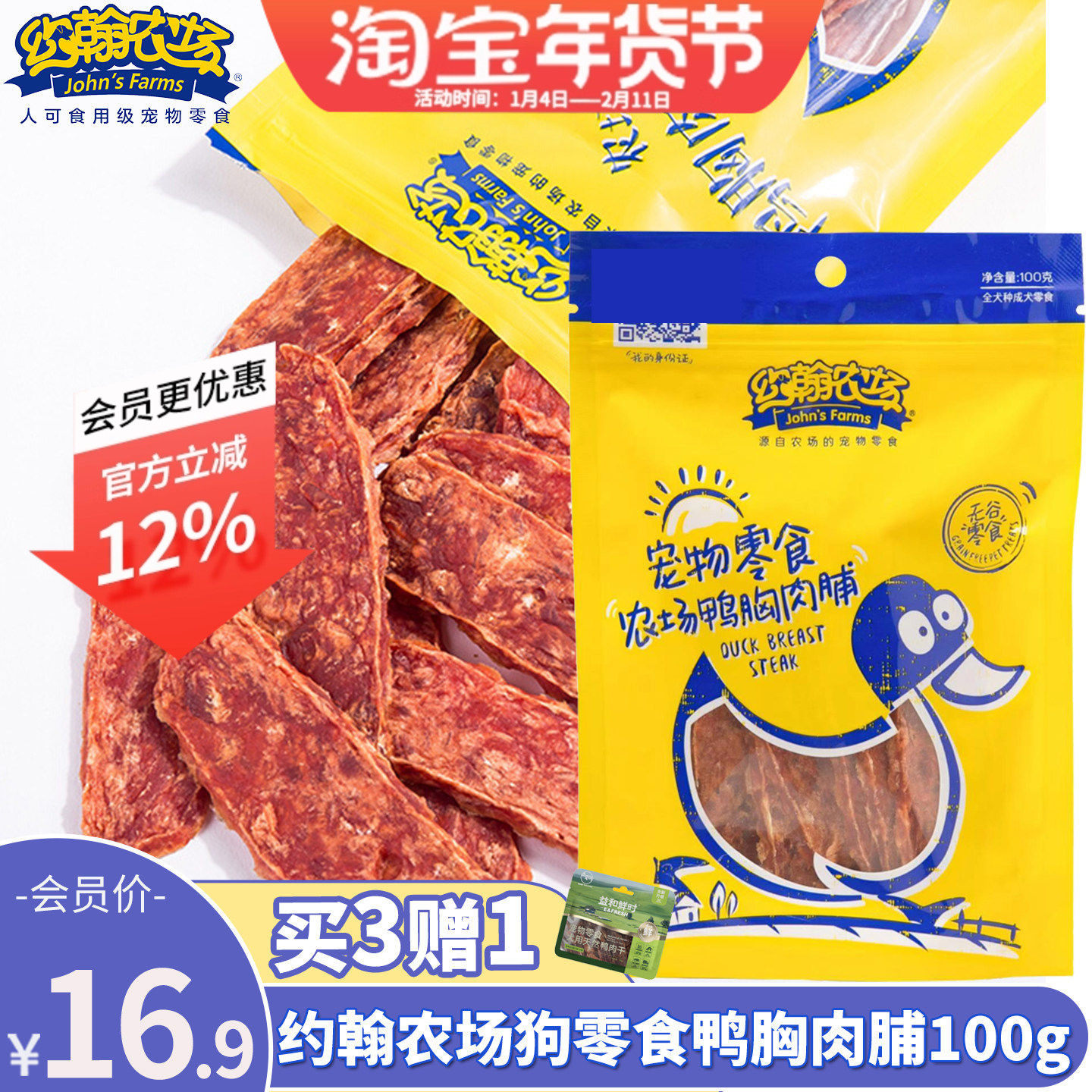 约翰农场狗狗鸭胸肉脯100g幼犬磨牙棒泰迪训练奖励宠物零食鸭肉干,宠物/宠物食品及用品,狗风干零食/肉干/肉条,淘宝优惠券,粉丝福利购,淘宝优惠卷