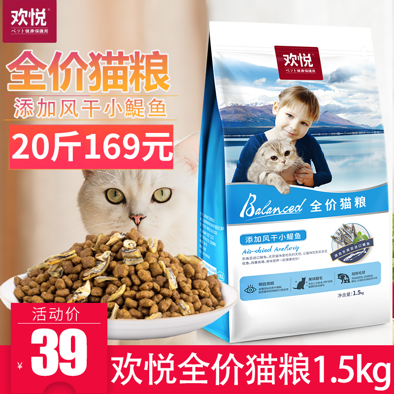 欢悦小鱼干双拼全价猫粮10kg