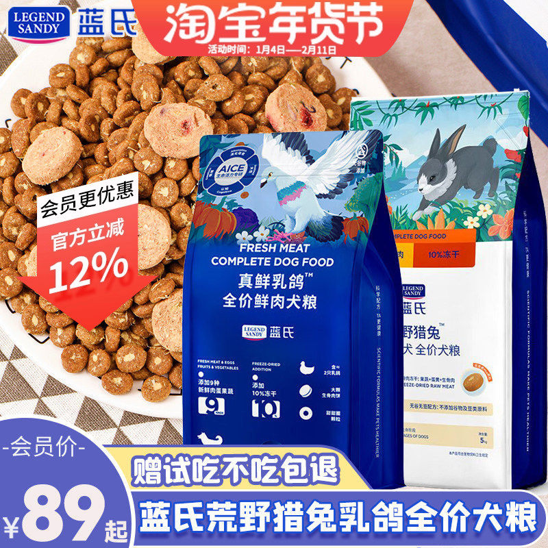 蓝氏兔肉犬粮荒野猎兔乳鸽冻干生骨肉双拼泰迪比熊全价鲜肉狗粮,宠物/宠物食品及用品,狗全价膨化粮,淘宝优惠券,粉丝福利购,淘宝优惠卷