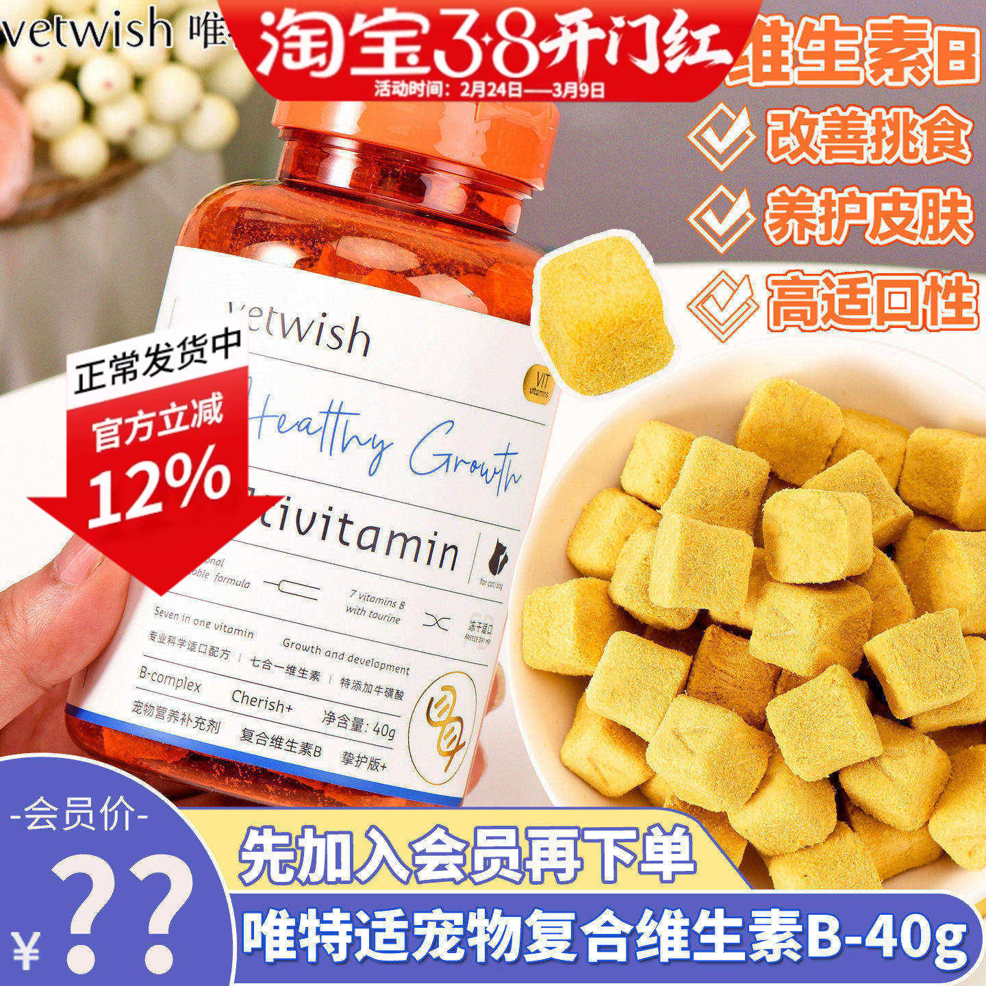 Vetwish唯特适复合维生素B幼猫咪狗狗防掉毛改善挑食宠物冻干40g