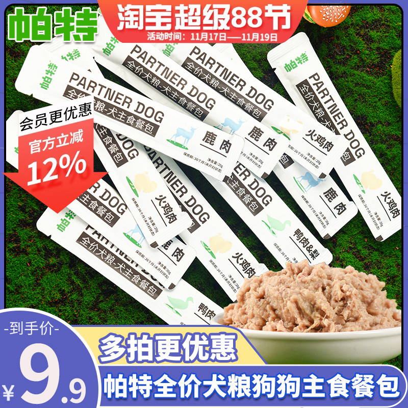 帕特主食餐包狗粮鸭肉湿粮包罐头