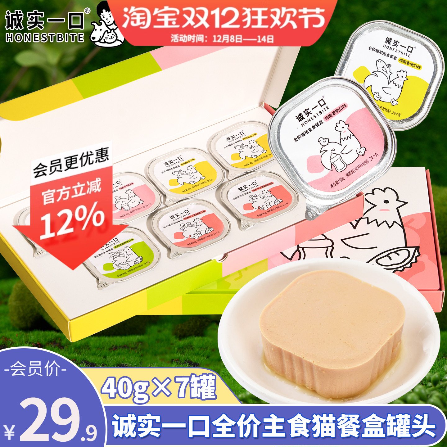 诚实一口全价主食餐盒成幼猫咪主食罐猫湿粮罐头营养猫咪零食7罐
