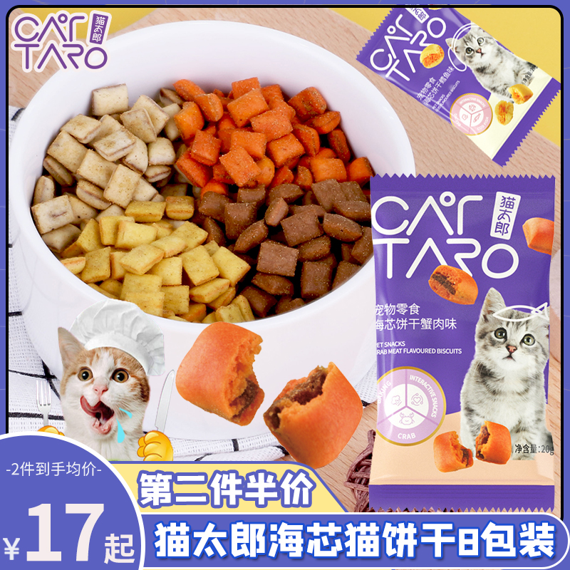 猫太郎鱼肉味夹心猫饼干幼猫零食