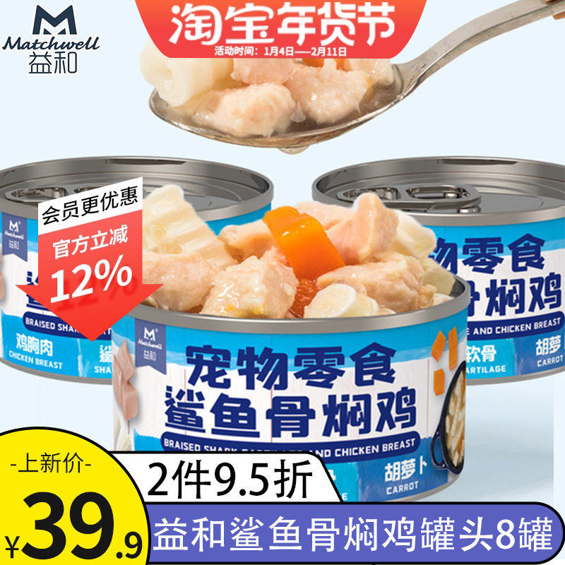 益和宠物狗狗零食罐头鲨鱼骨焖鸡整盒8罐泰迪金毛营养湿粮伴狗粮,宠物/宠物食品及用品,狗零食湿粮包/餐盒,淘宝优惠券,粉丝福利购,淘宝优惠卷