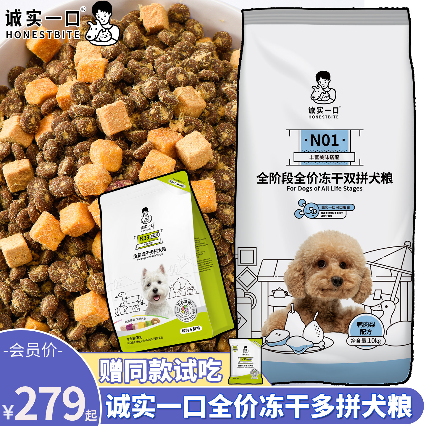 诚实一口N01冻干双拼犬粮鸭肉梨牛肉中大型犬小型犬幼犬主粮狗粮