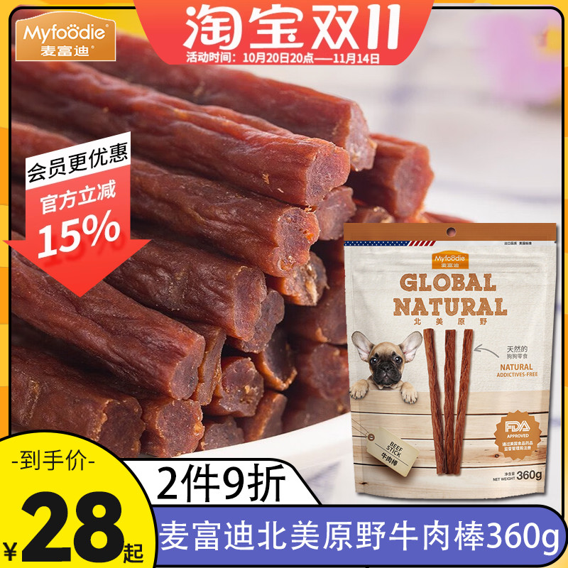 麦富迪宠物狗狗零食北美原野牛肉棒磨牙棒肉干泰迪金毛成幼犬360g