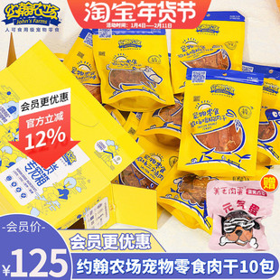 约翰农场小黄箱营养鸡肉牛肉鸭肉干块10包装烘焙宠物泰迪狗狗零食