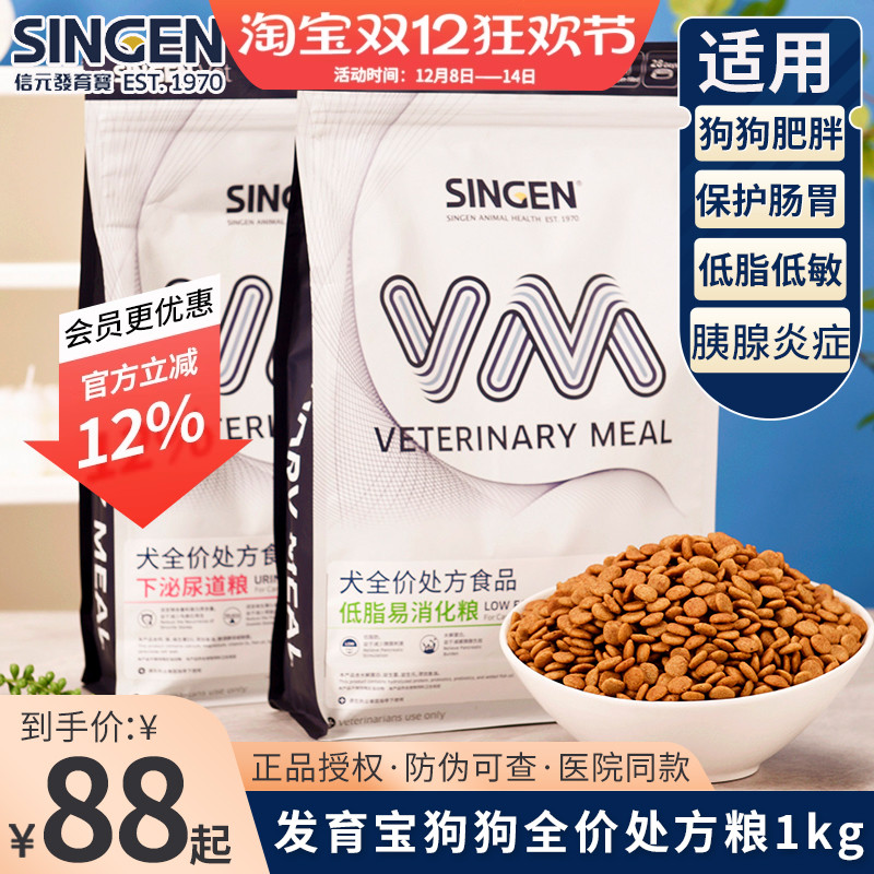 信元低脂易消化胰腺炎肠胃处方粮