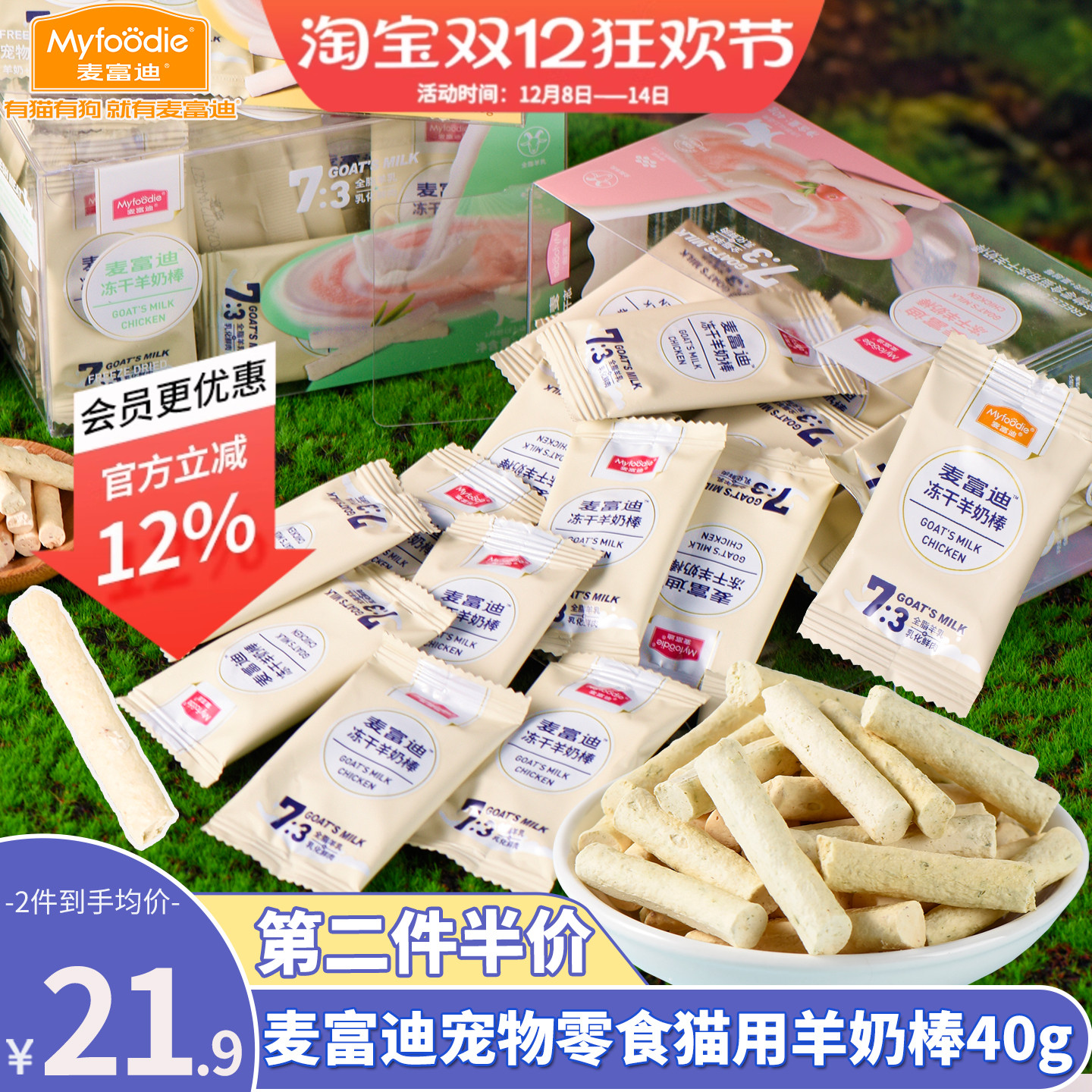 麦富迪冻干鸡肉羊奶棒幼猫磨牙棒