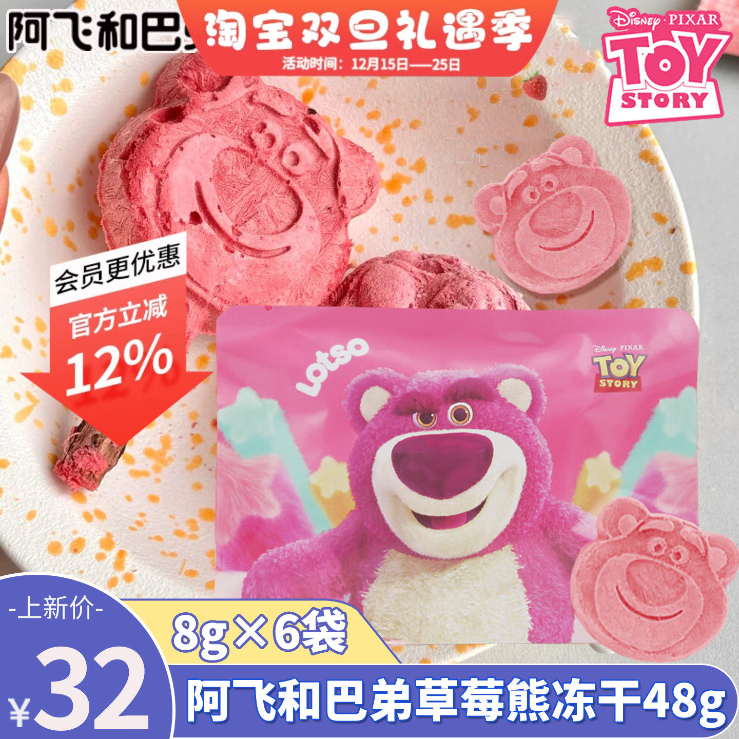 阿飞和巴弟草莓熊鸡肉冻干猫零食