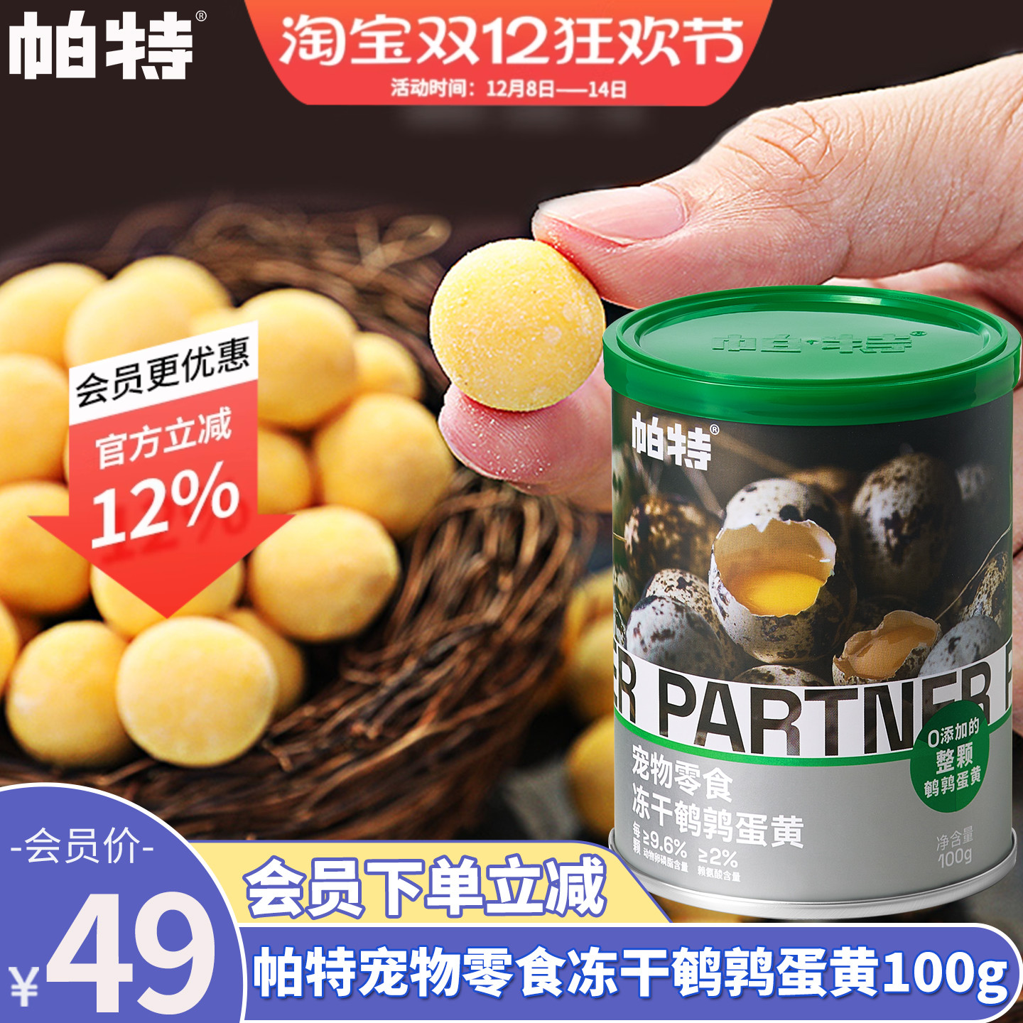 帕特鹌鹑蛋黄营养冻干犬猫零食