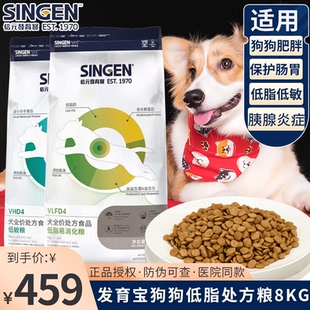 发育宝狗粮低脂易消化处方粮8kg肠胃成犬宠物狗狗胰腺炎软便 信元