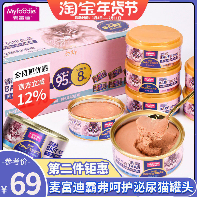 麦富迪barf霸弗鲜肉鸡肉主食猫罐头猫零食成猫幼猫补水猫湿粮猫粮,宠物/宠物食品及用品,猫全价湿粮/主食罐,淘宝优惠券,粉丝福利购,淘宝优惠卷