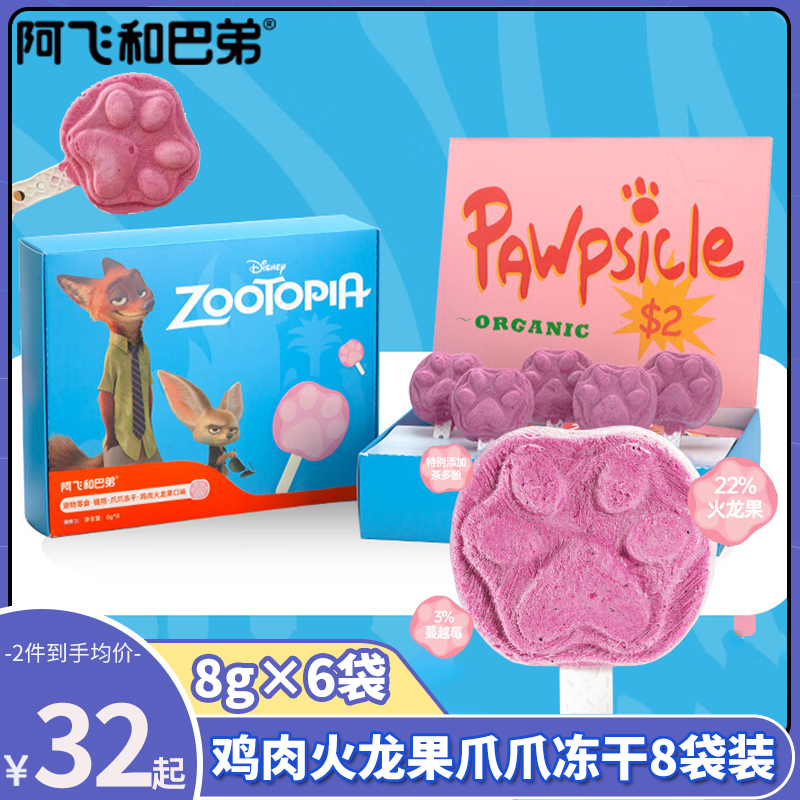 阿飞和巴弟猫爪冻干鸡肉狗狗零食