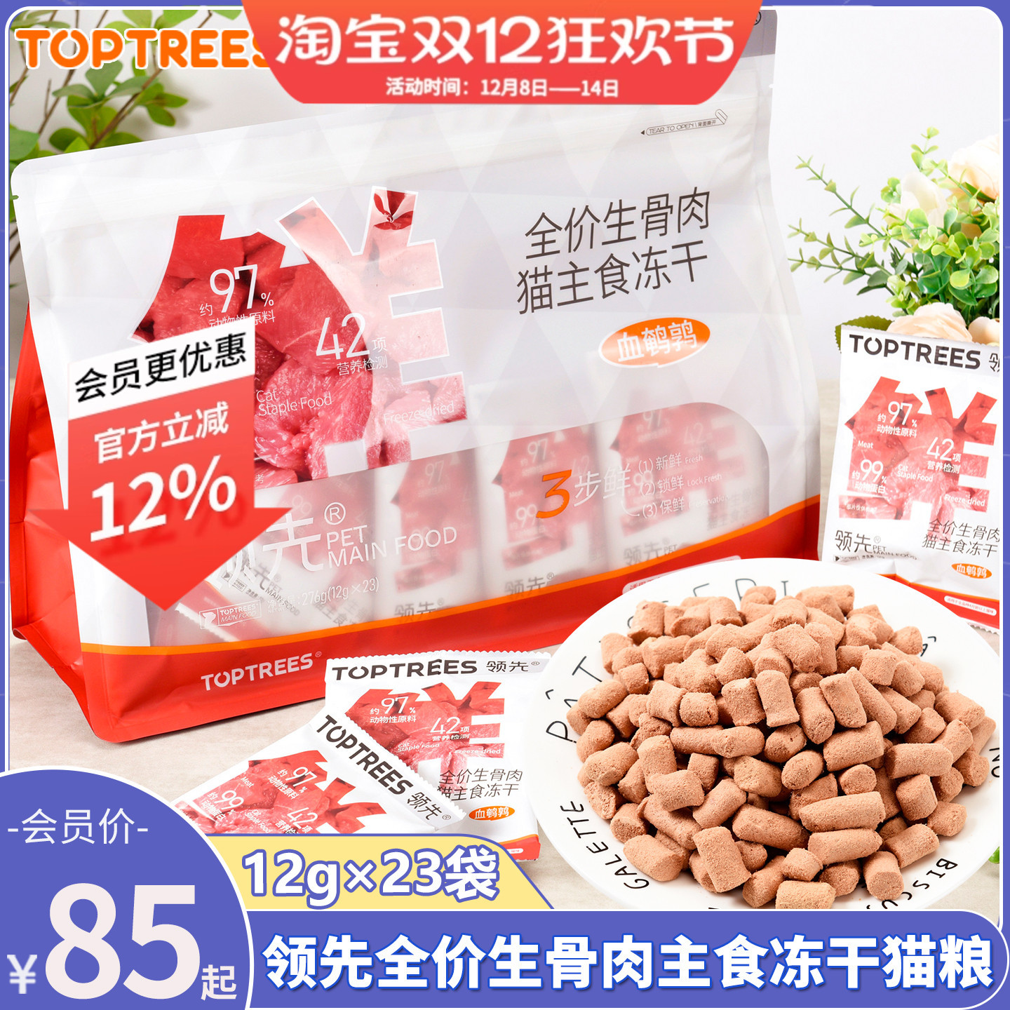 全价主食冻干羊奶鸡肉猫主粮