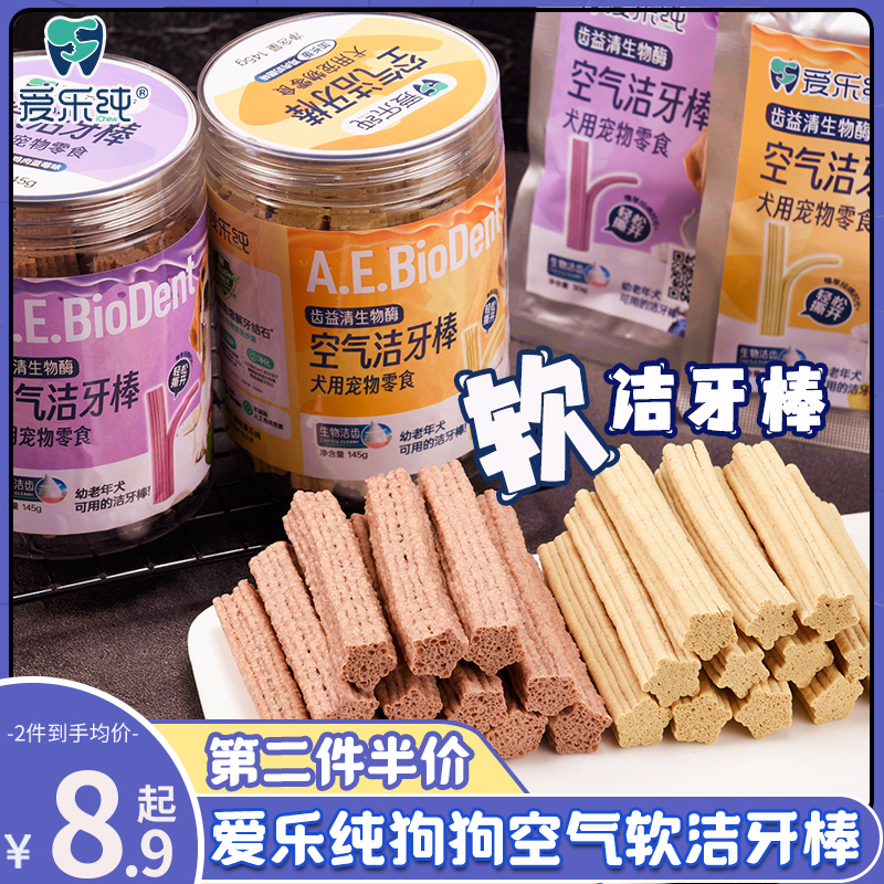 爱乐纯空气洁牙棒狗狗软磨牙棒