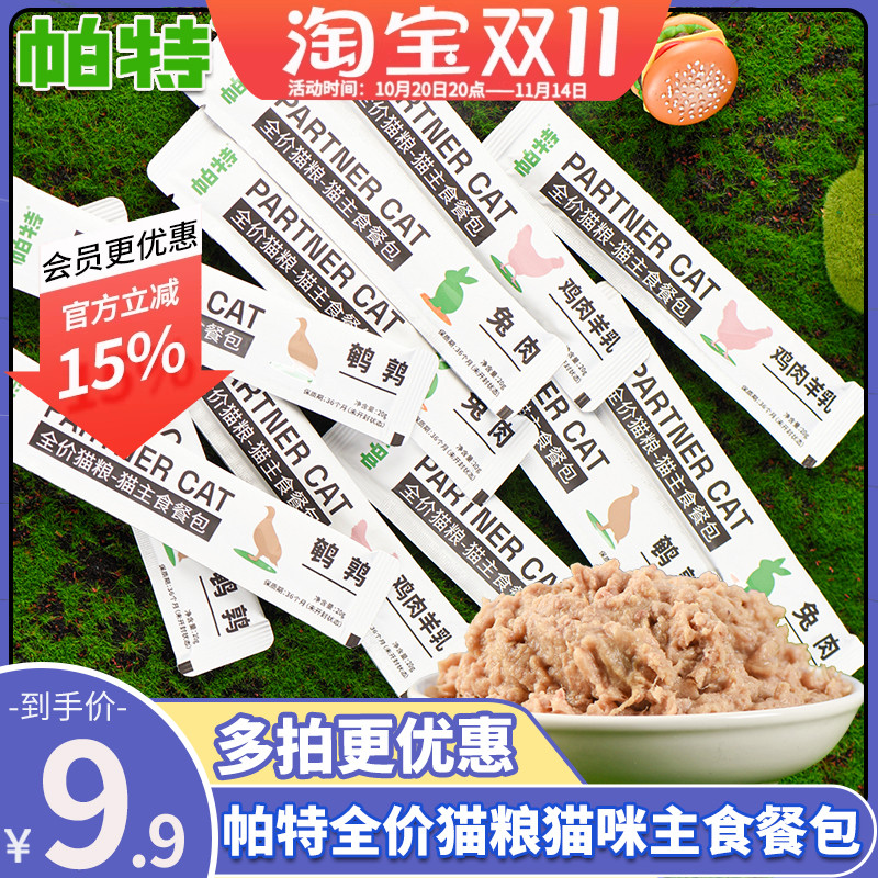 帕特主食餐包猫条湿粮全价幼猫粮