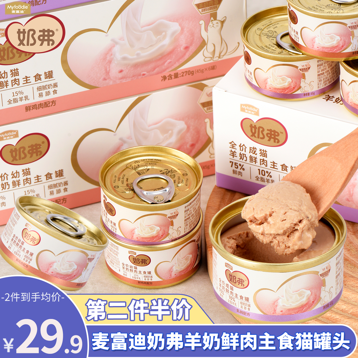 麦富迪奶弗羊奶鸡肉幼猫主食罐头