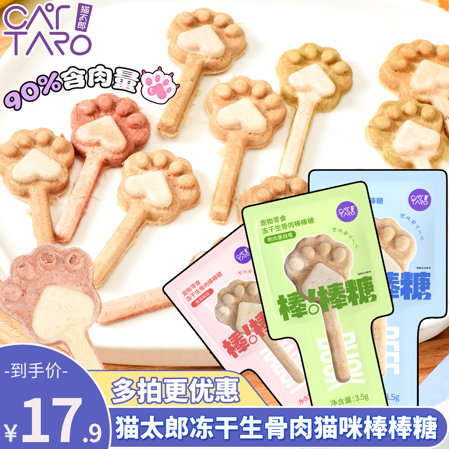 猫太郎冻干生骨肉磨牙棒棒棒糖宠物猫咪零食幼猫洁齿零食整盒15根