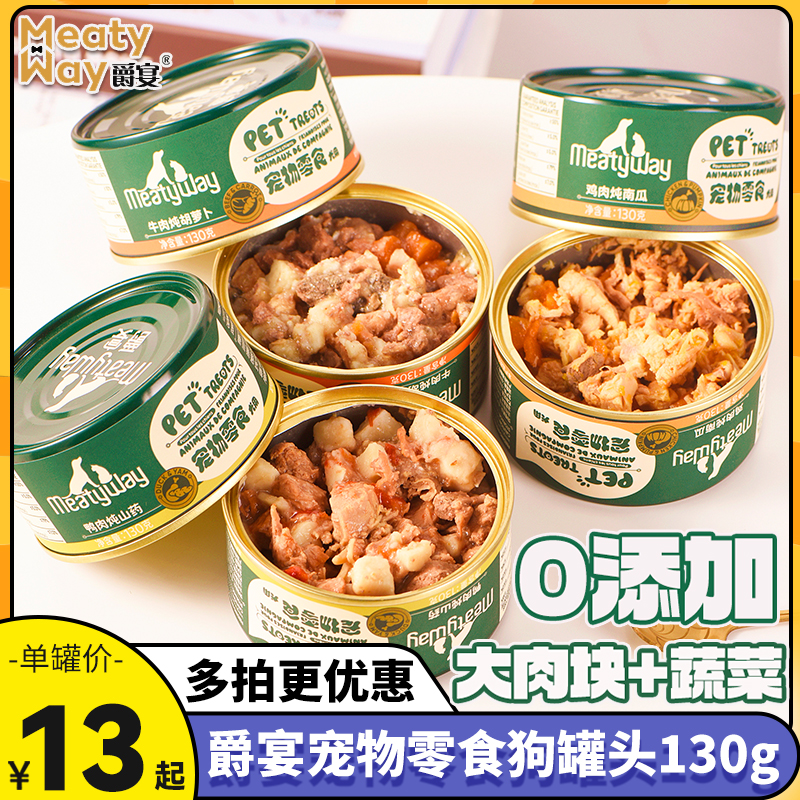 爵宴鲜封犬罐头鸡肉蔬菜狗零食