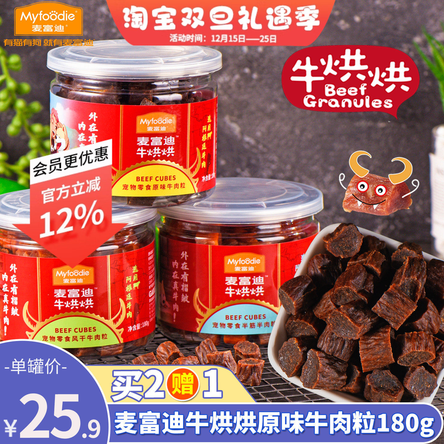 麦富迪牛烘烘原味牛肉粒180g泰迪狗狗零食牛肉粒幼犬磨牙训练奖励