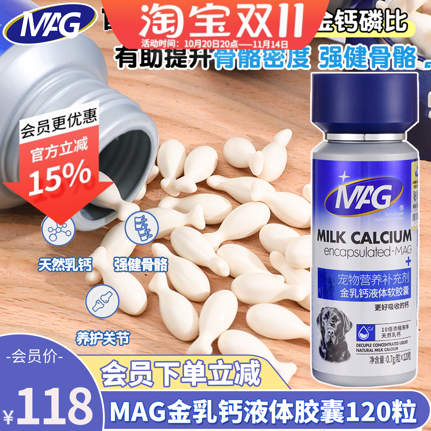 会员价118元MAG金乳钙液体胶囊