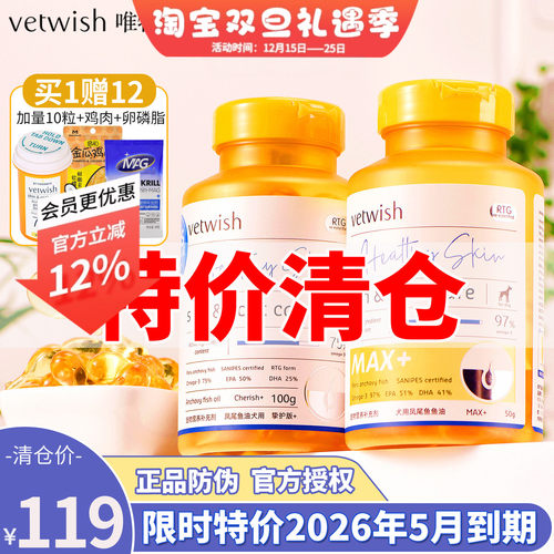 正品授权唯特适犬猫凤尾鱼油美毛