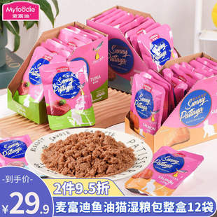 麦富迪猫咪海洋鱼油湿粮包幼猫成猫妙鲜零食罐头肉粒包85g*12包