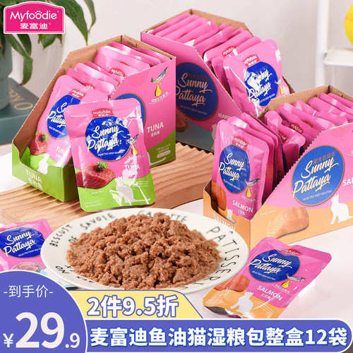 麦富迪金枪鱼鱼油美毛鲜封湿粮包