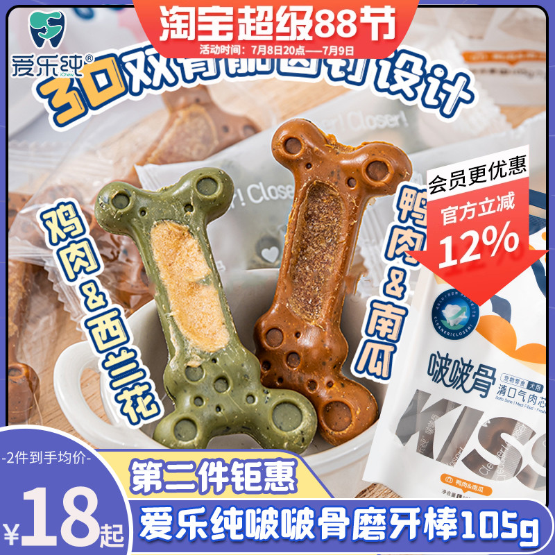 iChew爱乐纯啵啵骨磨牙吧洁齿骨