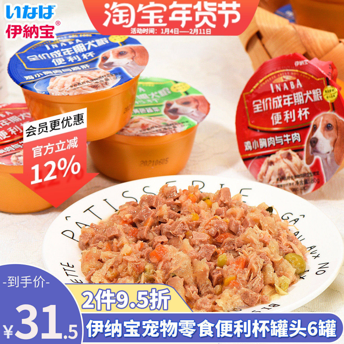 伊纳宝便利杯金味道鸡肉蔬菜布丁6罐狗罐头湿粮泰迪宠物狗狗零食,宠物/宠物食品及用品,狗风干零食/肉干/肉条,淘宝优惠券,粉丝福利购,淘宝优惠卷