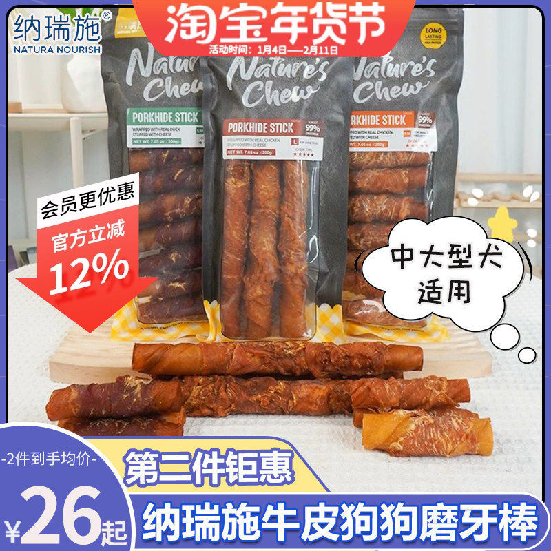 纳瑞施爱咬天生猪皮魔力棒奶酪夹心磨牙洁齿训练耐咬零食中大型犬,宠物/宠物食品及用品,狗磨牙棒/洁齿骨/咬胶,淘宝优惠券,粉丝福利购,淘宝优惠卷