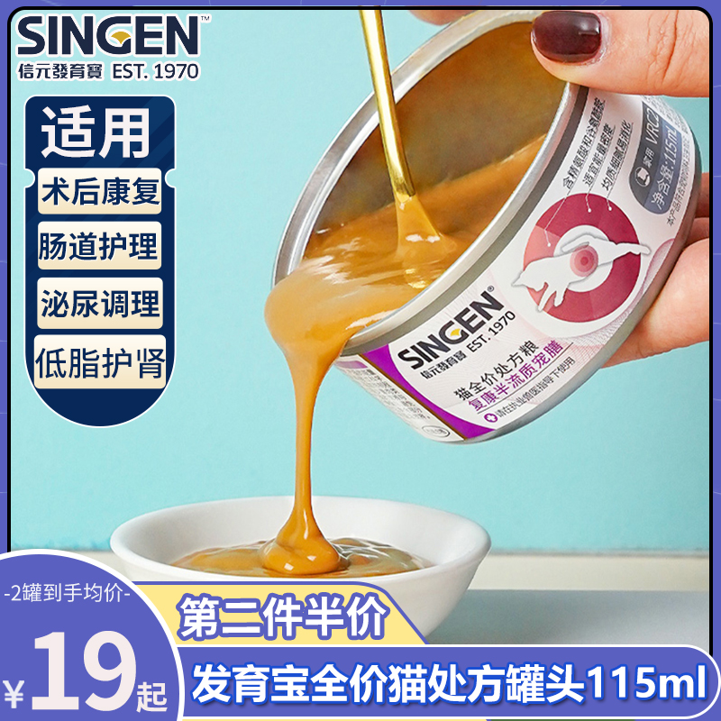 信元发育宝猫咪半流质处方罐头