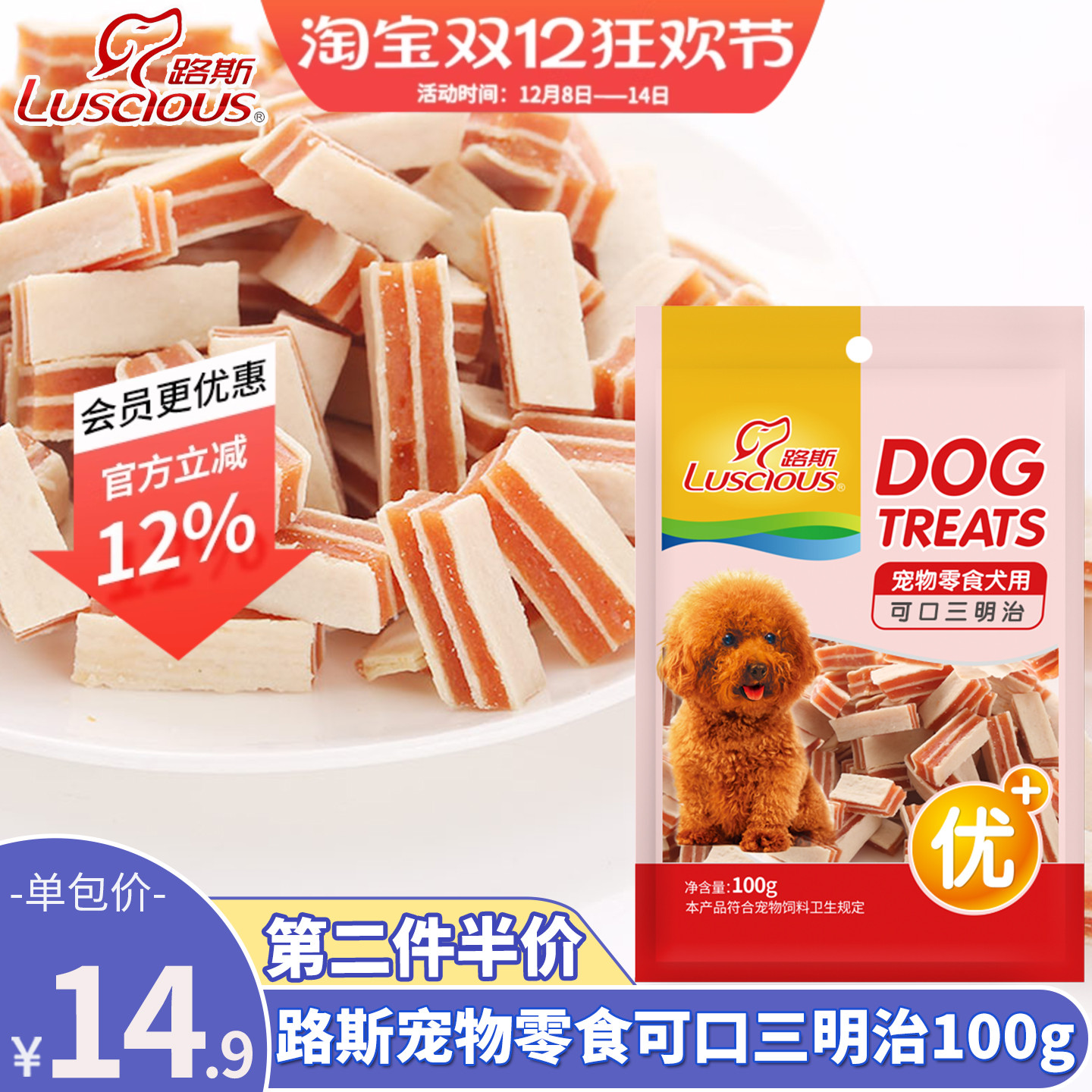 路斯鸡肉干可口三明治狗零食