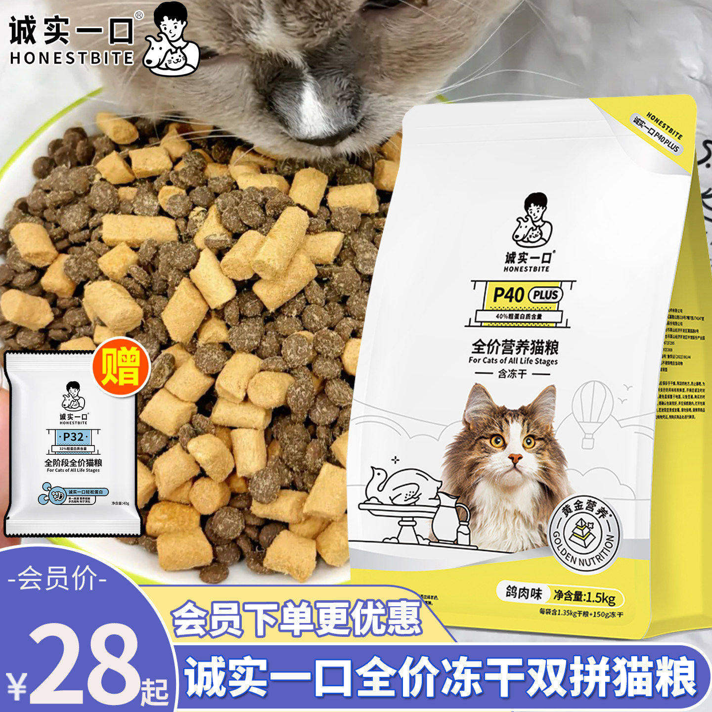 诚实一口P40全价成猫粮PLUS冻干双拼乳鸽无谷低敏肠胃幼猫粮1.5kg图片