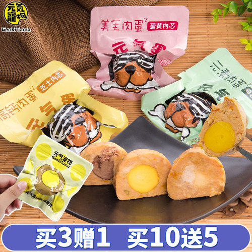 元气蛋迷你蛋黄鸡肝美毛狗湿粮