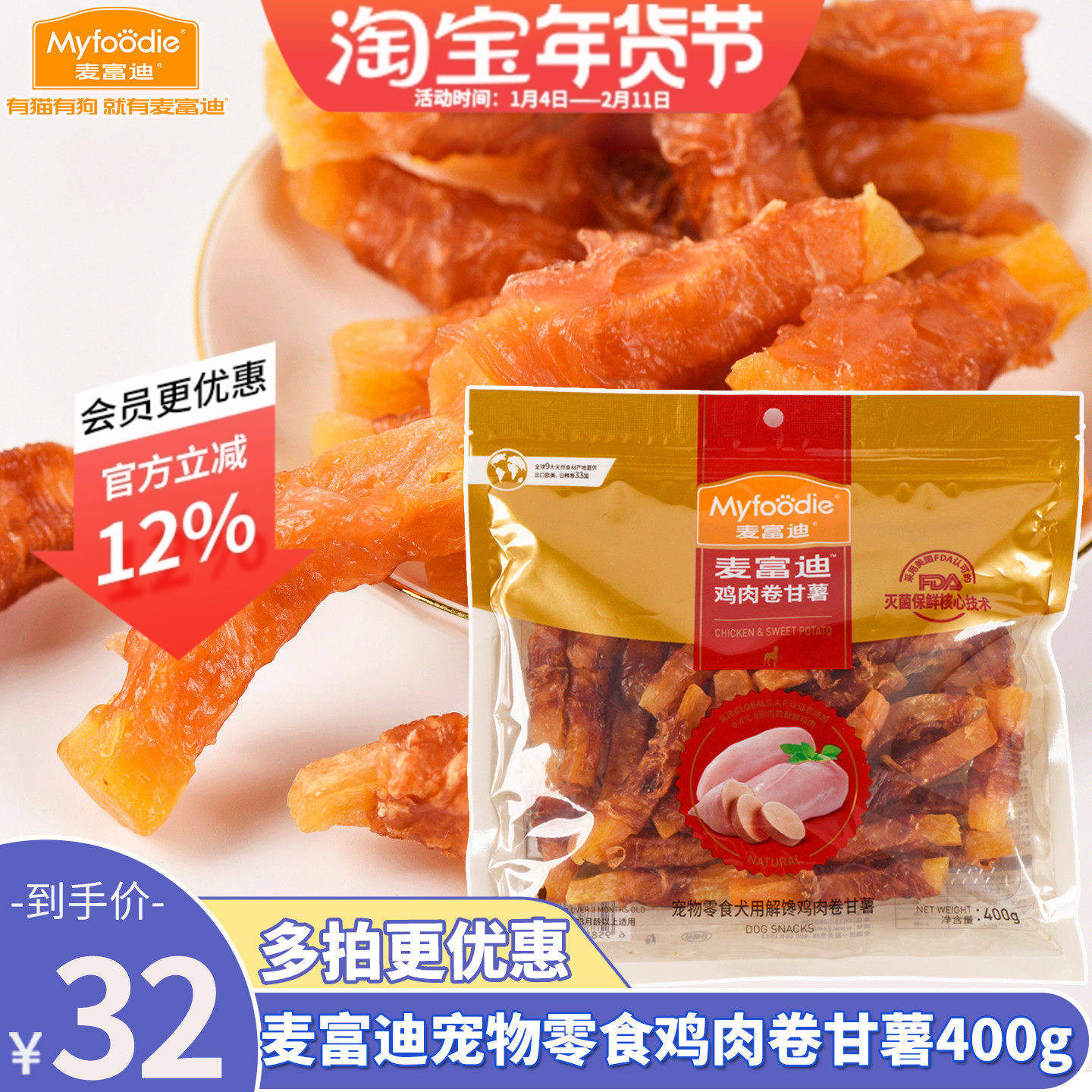 麦富迪鸡肉卷甘薯400g泰迪宠物狗狗零食金毛磨牙棒奖励鸡肉干薯条