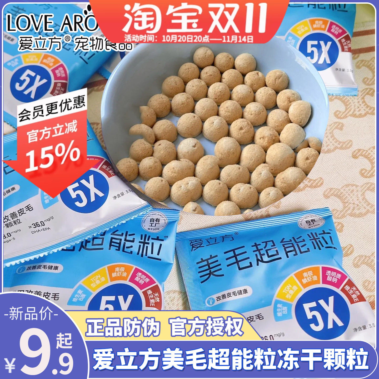 爱立方猫咪冻干超能粒鸡肉鱼油粒